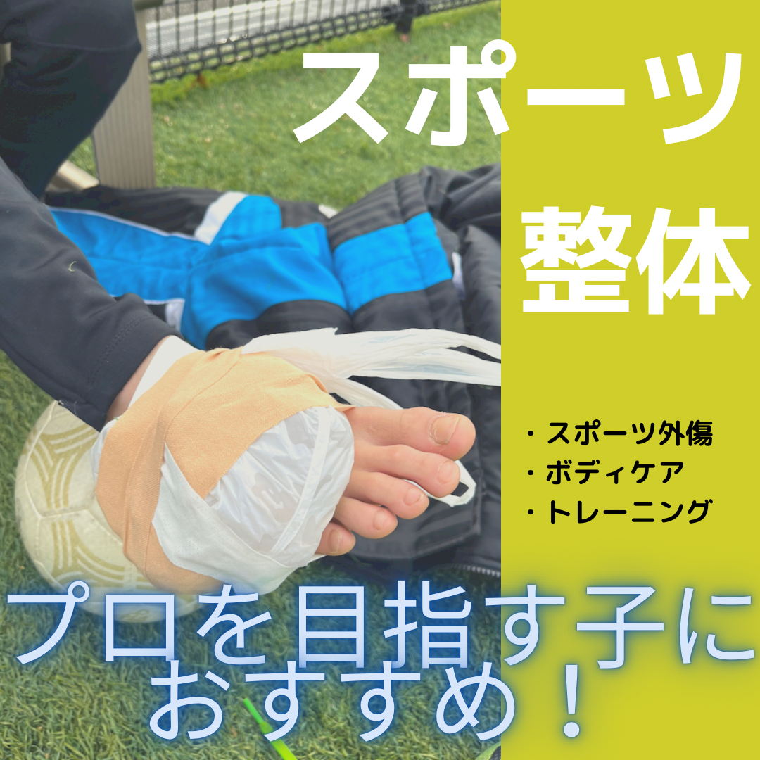 加古川スポーツ整体